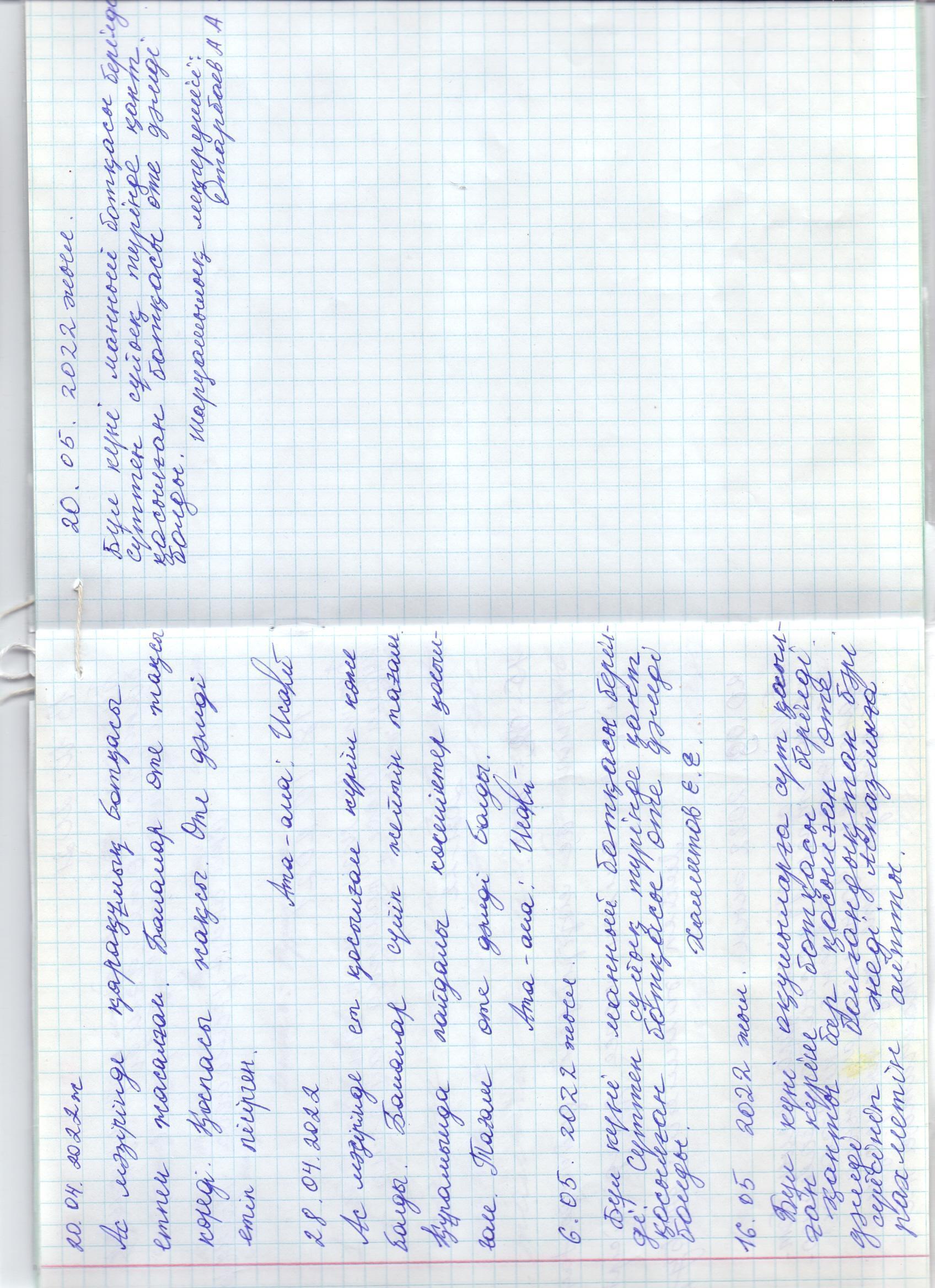 Шағым, Өтініш, Талап-тілектер дәптері