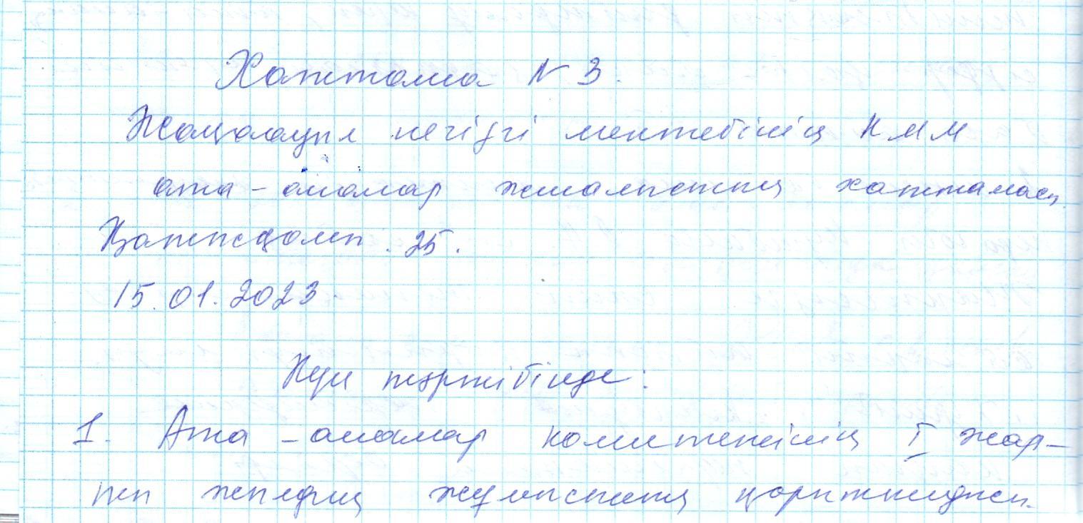 2022-2023 о.ж. ата-аналар жиналысының 3 хаттамасы
