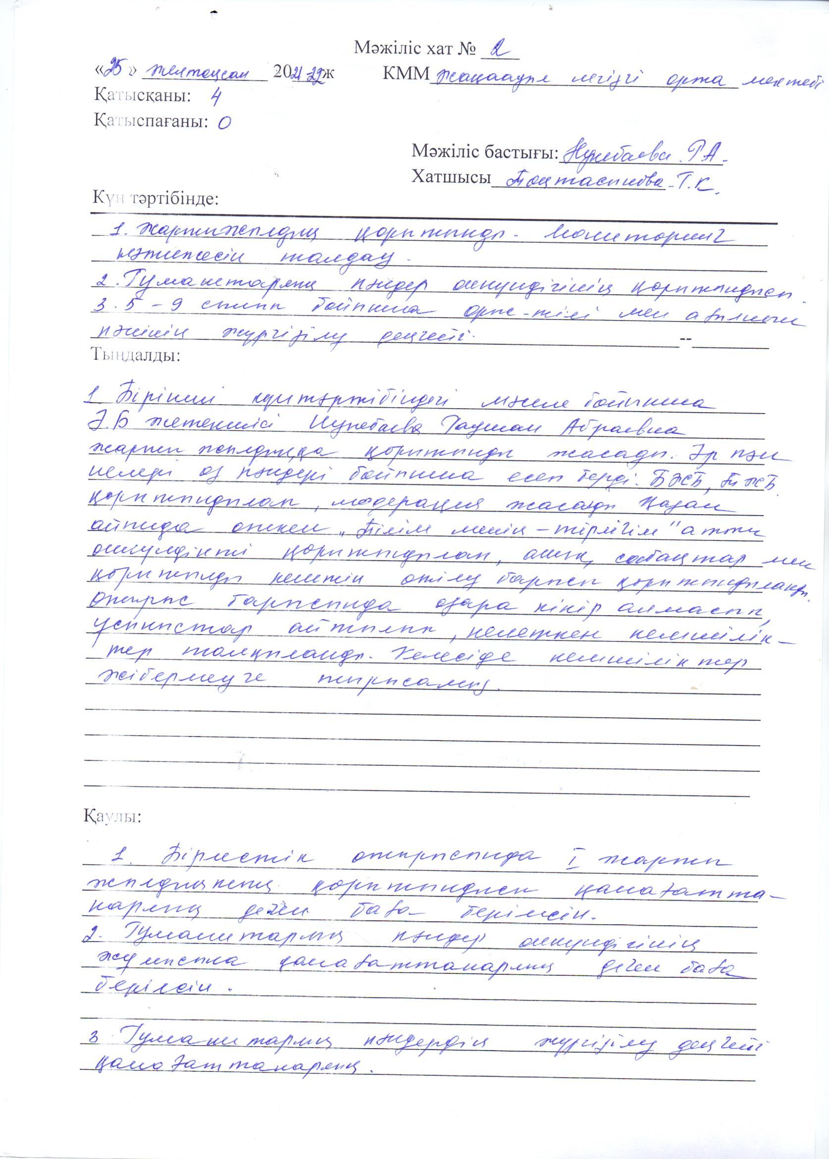 2022-2023 о.ж. Гуманитарлық бірлестігінің 2 хаттамасы