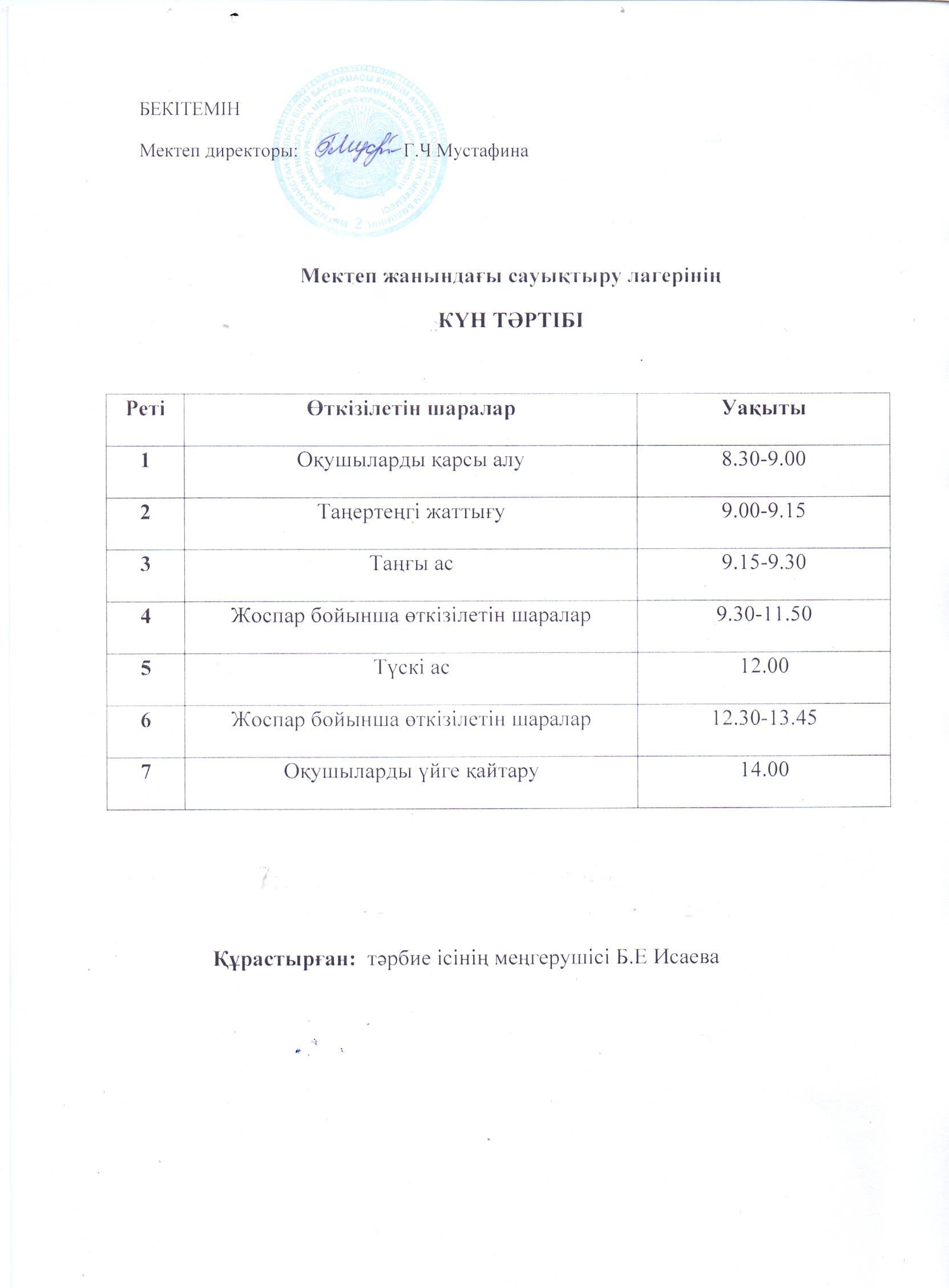 2022-2023 оқу жылы КҮН ТӘРТІБІ